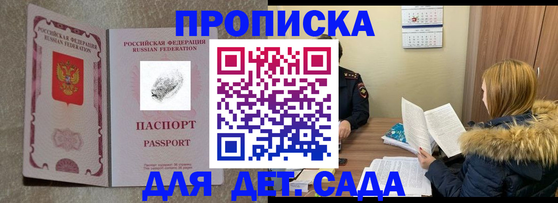 прописка гарантия в Находке