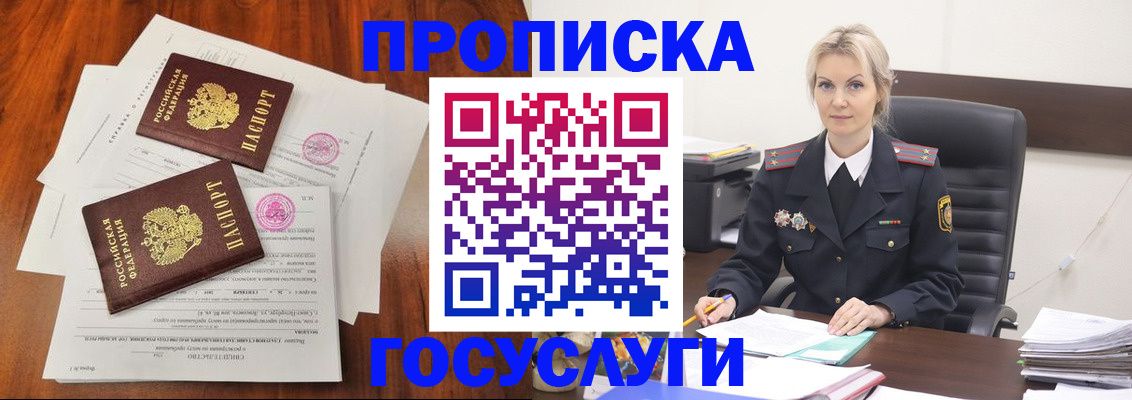 временная прописка в Находке