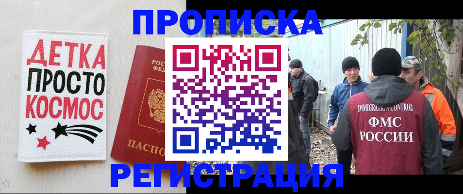 прописка поиск в Находке