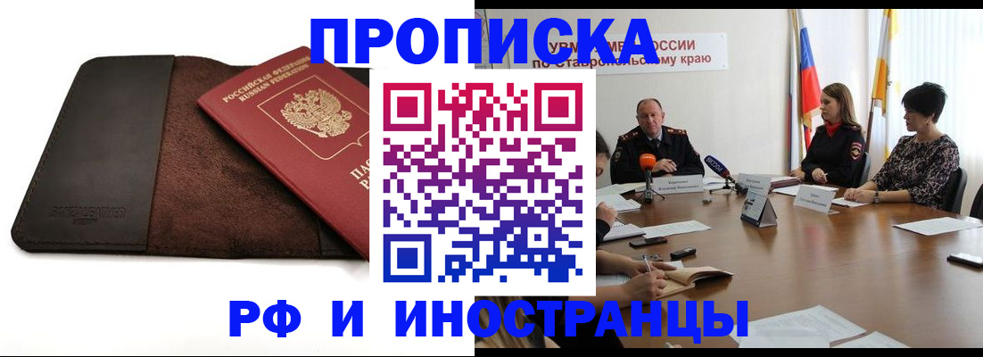 прописка 2025 в Находке