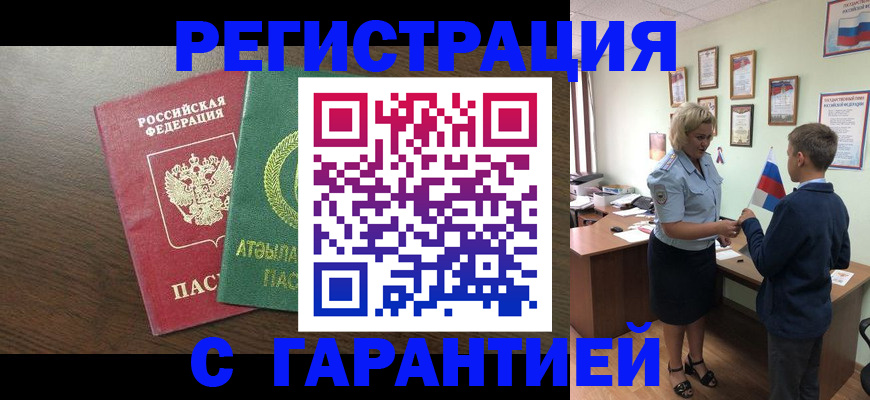 временная регистрация для школы в Находке
