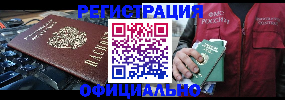 прописка от собственника в Находке